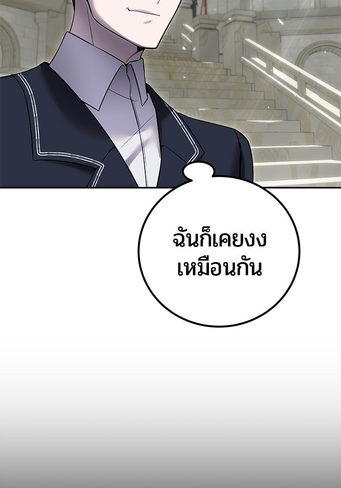แกร่งเกินผู้กล้า แต่ซ่าไม่ได้ - หน้า 59
