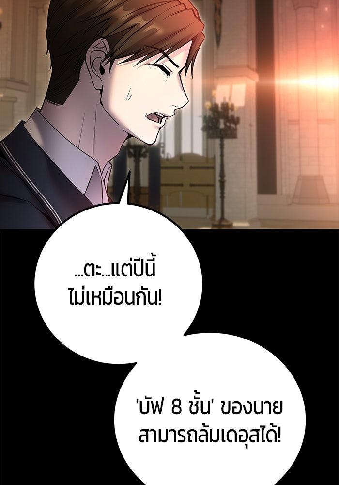 แกร่งเกินผู้กล้า แต่ซ่าไม่ได้ - หน้า 65