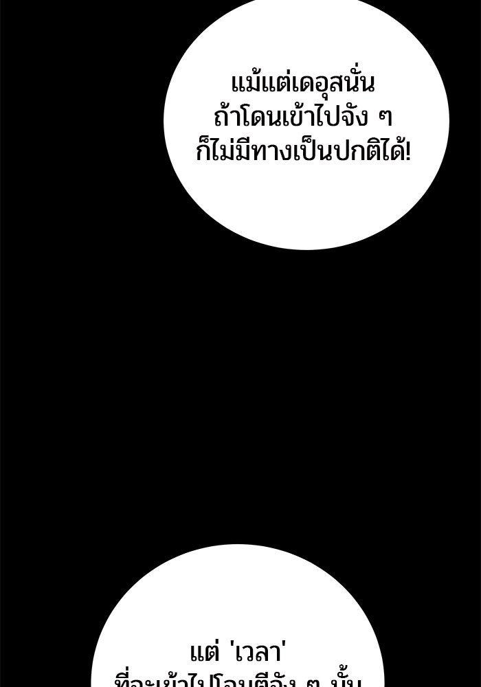 แกร่งเกินผู้กล้า แต่ซ่าไม่ได้ - หน้า 70