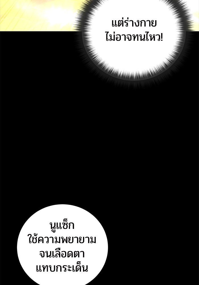 แกร่งเกินผู้กล้า แต่ซ่าไม่ได้ - หน้า 74