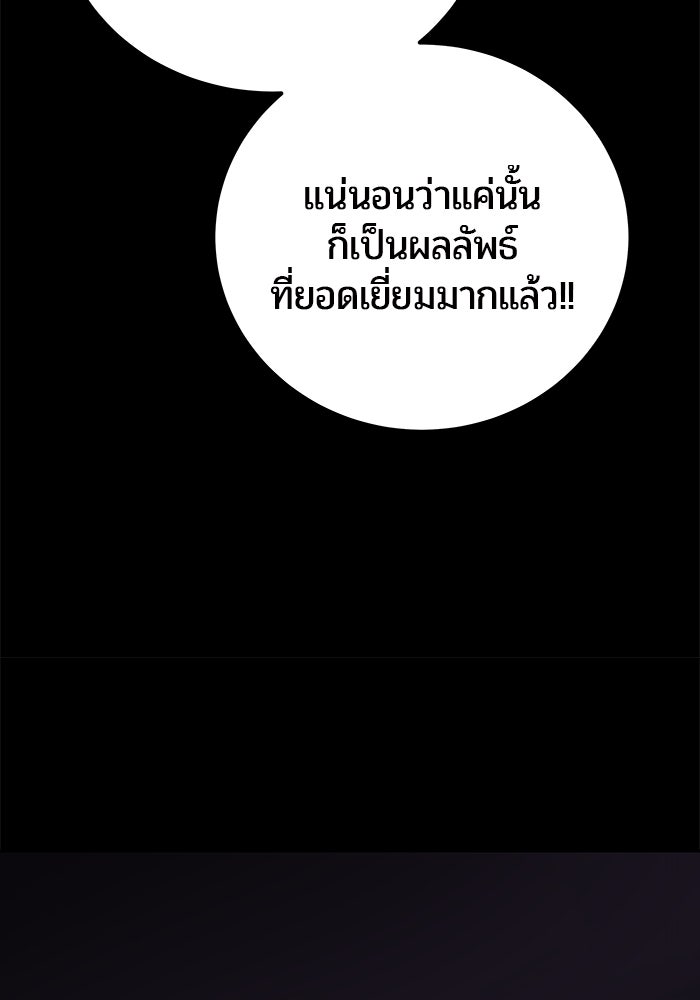 แกร่งเกินผู้กล้า แต่ซ่าไม่ได้ - หน้า 76