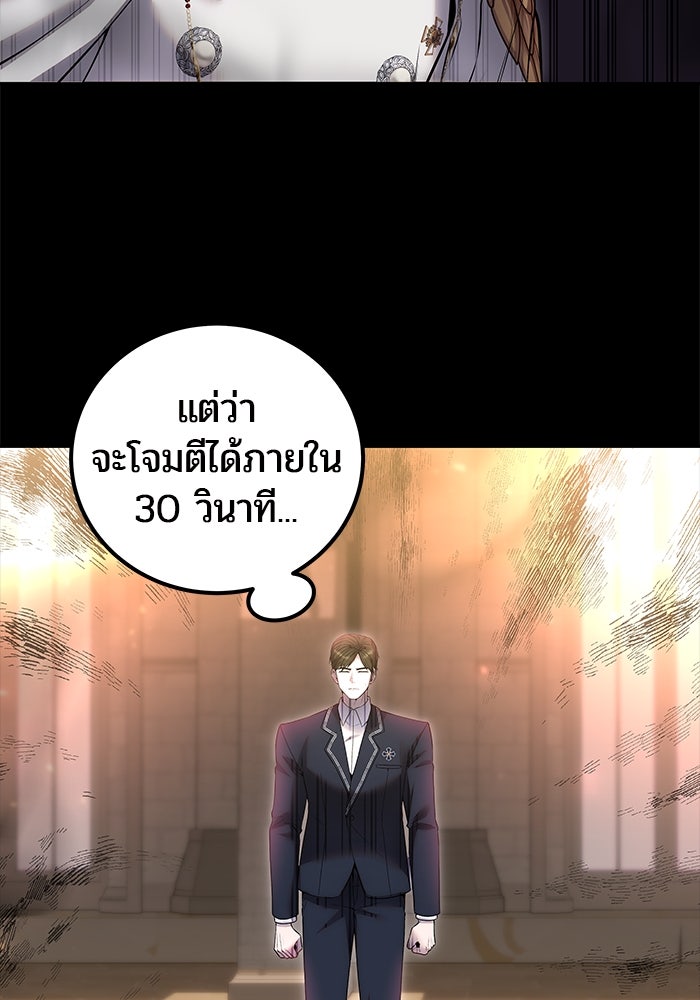 แกร่งเกินผู้กล้า แต่ซ่าไม่ได้ - หน้า 78