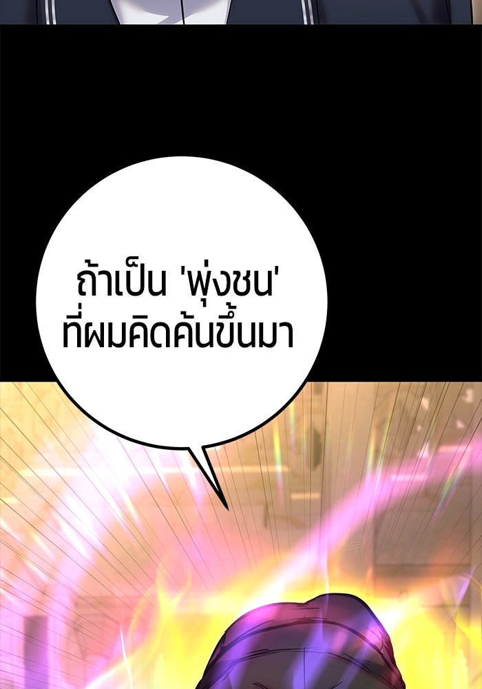 แกร่งเกินผู้กล้า แต่ซ่าไม่ได้ - หน้า 81