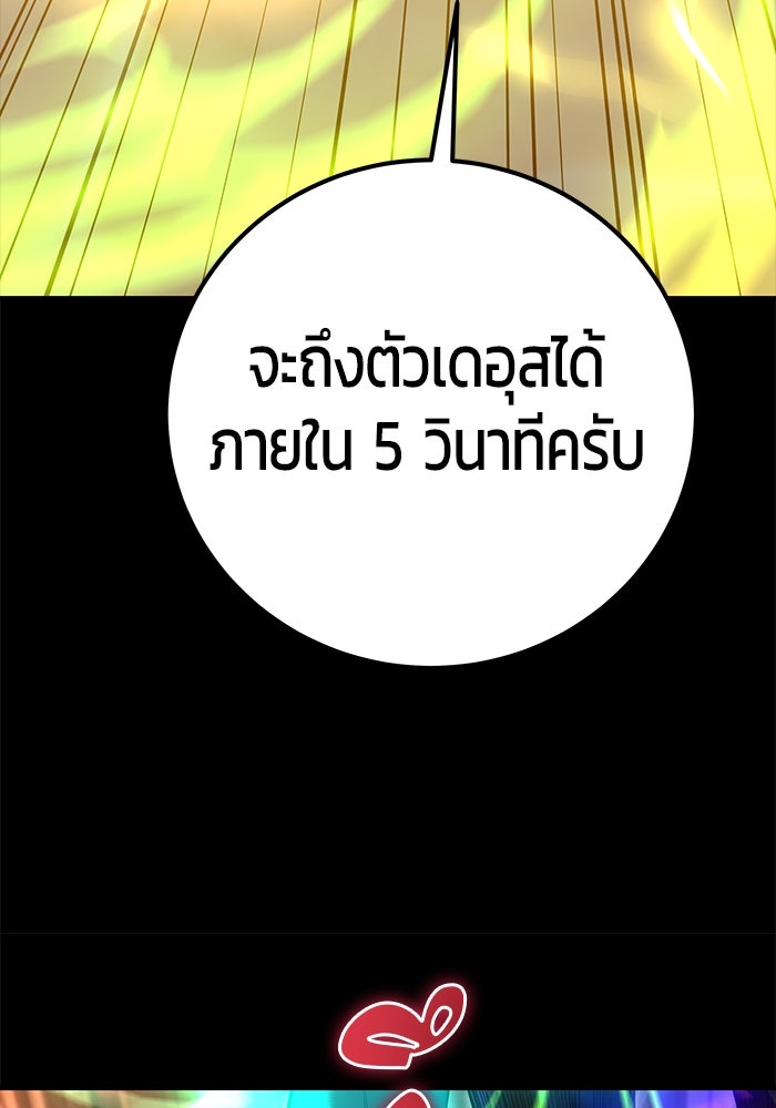 แกร่งเกินผู้กล้า แต่ซ่าไม่ได้ - หน้า 83