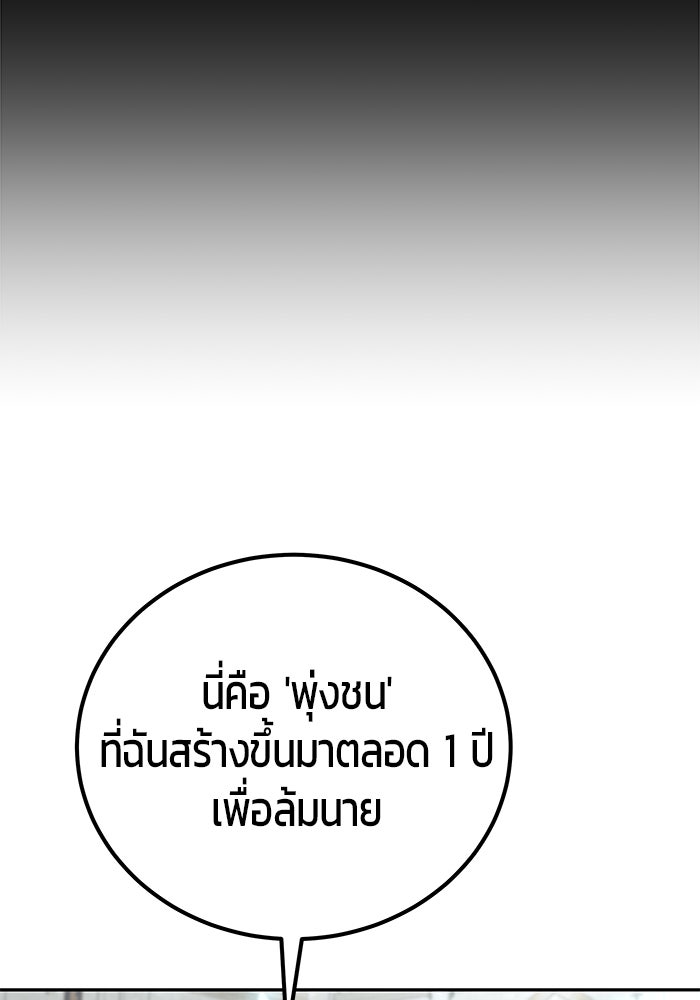 แกร่งเกินผู้กล้า แต่ซ่าไม่ได้ - หน้า 88
