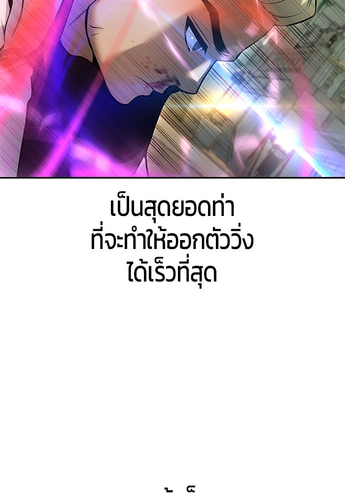 แกร่งเกินผู้กล้า แต่ซ่าไม่ได้ - หน้า 93