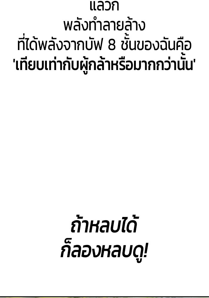 แกร่งเกินผู้กล้า แต่ซ่าไม่ได้ - หน้า 94