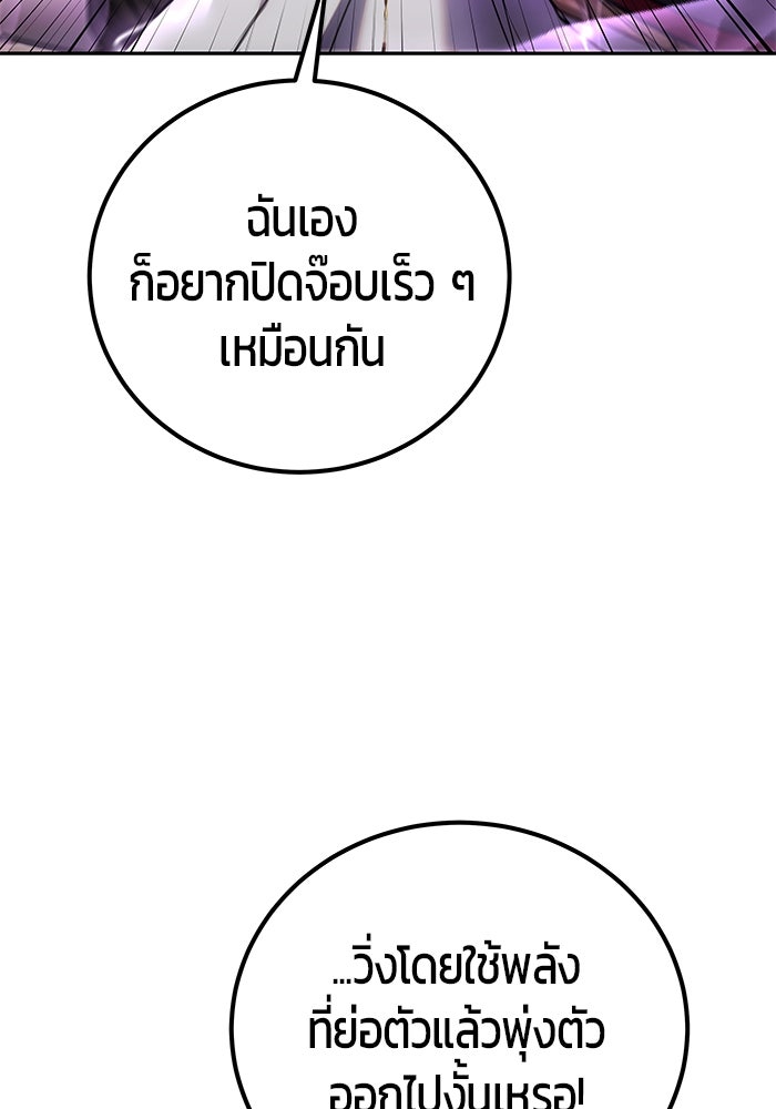 แกร่งเกินผู้กล้า แต่ซ่าไม่ได้ - หน้า 98