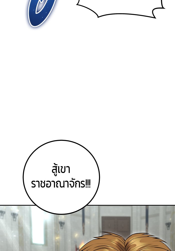 แกร่งเกินผู้กล้า แต่ซ่าไม่ได้ - หน้า 10