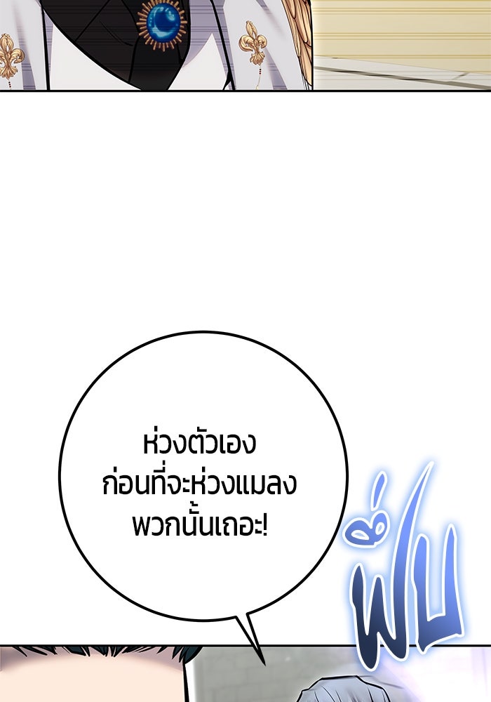แกร่งเกินผู้กล้า แต่ซ่าไม่ได้ - หน้า 102
