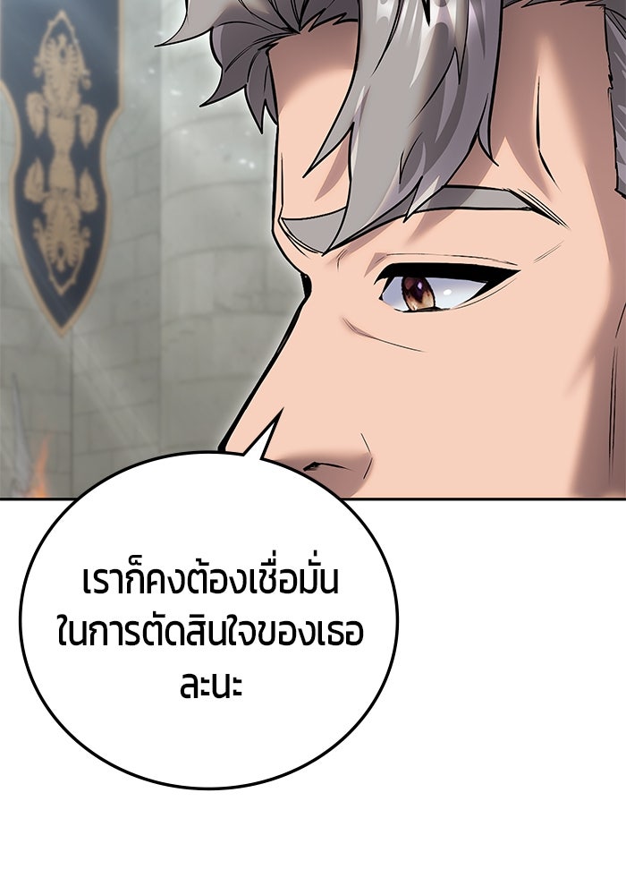 แกร่งเกินผู้กล้า แต่ซ่าไม่ได้ - หน้า 112