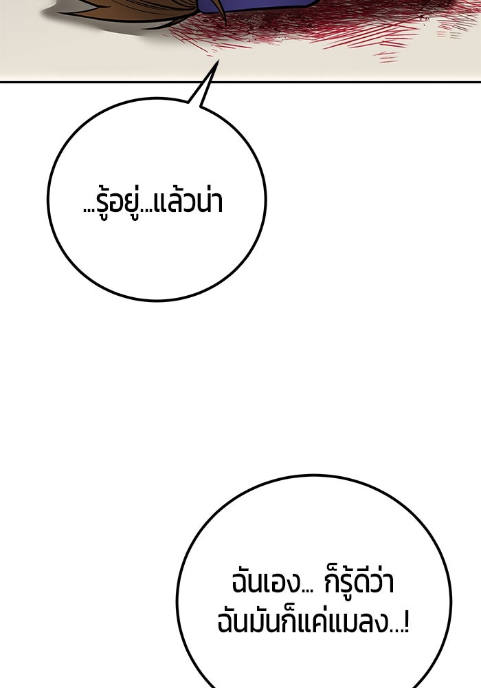 แกร่งเกินผู้กล้า แต่ซ่าไม่ได้ - หน้า 129