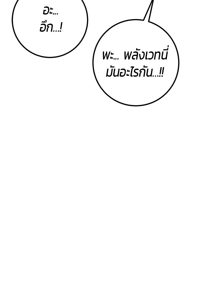 แกร่งเกินผู้กล้า แต่ซ่าไม่ได้ - หน้า 20