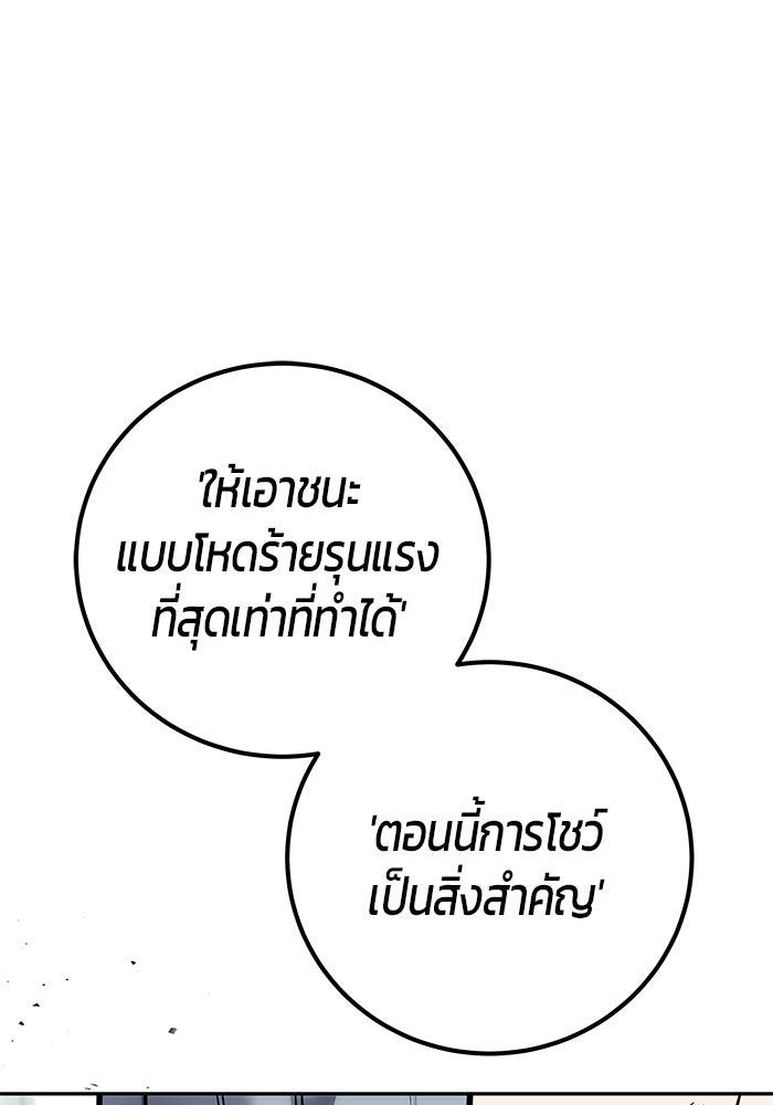 แกร่งเกินผู้กล้า แต่ซ่าไม่ได้ - หน้า 27
