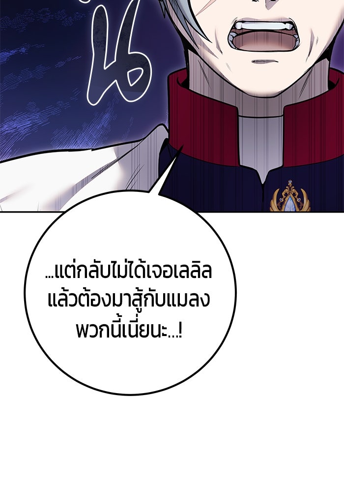 แกร่งเกินผู้กล้า แต่ซ่าไม่ได้ - หน้า 38
