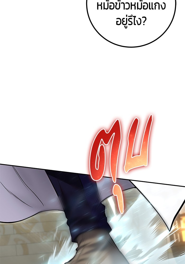 แกร่งเกินผู้กล้า แต่ซ่าไม่ได้ - หน้า 42