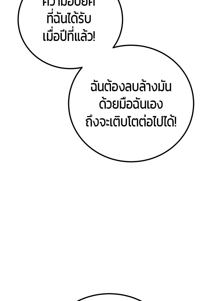 แกร่งเกินผู้กล้า แต่ซ่าไม่ได้ - หน้า 49