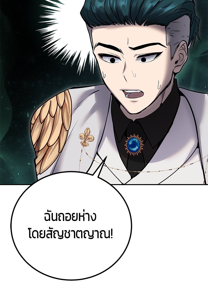 แกร่งเกินผู้กล้า แต่ซ่าไม่ได้ - หน้า 65