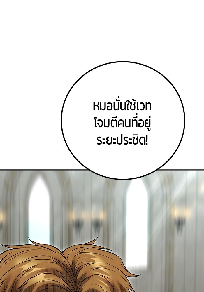 แกร่งเกินผู้กล้า แต่ซ่าไม่ได้ - หน้า 68