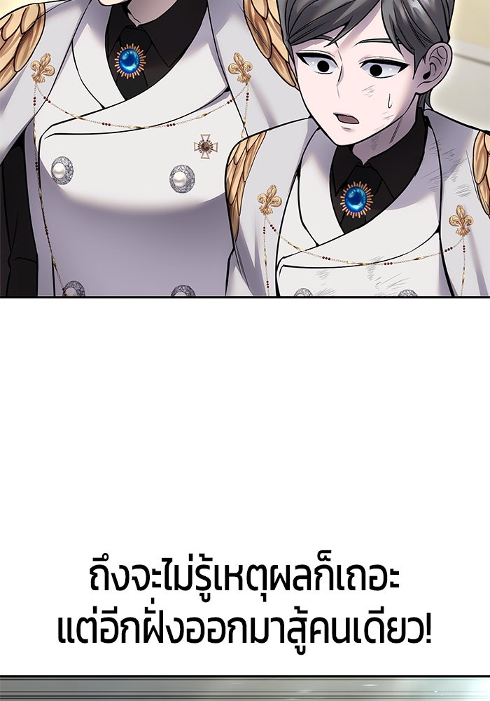 แกร่งเกินผู้กล้า แต่ซ่าไม่ได้ - หน้า 78