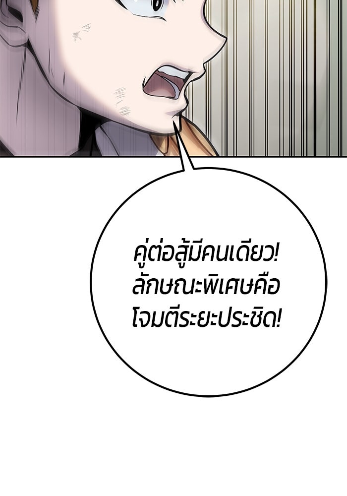 แกร่งเกินผู้กล้า แต่ซ่าไม่ได้ - หน้า 81
