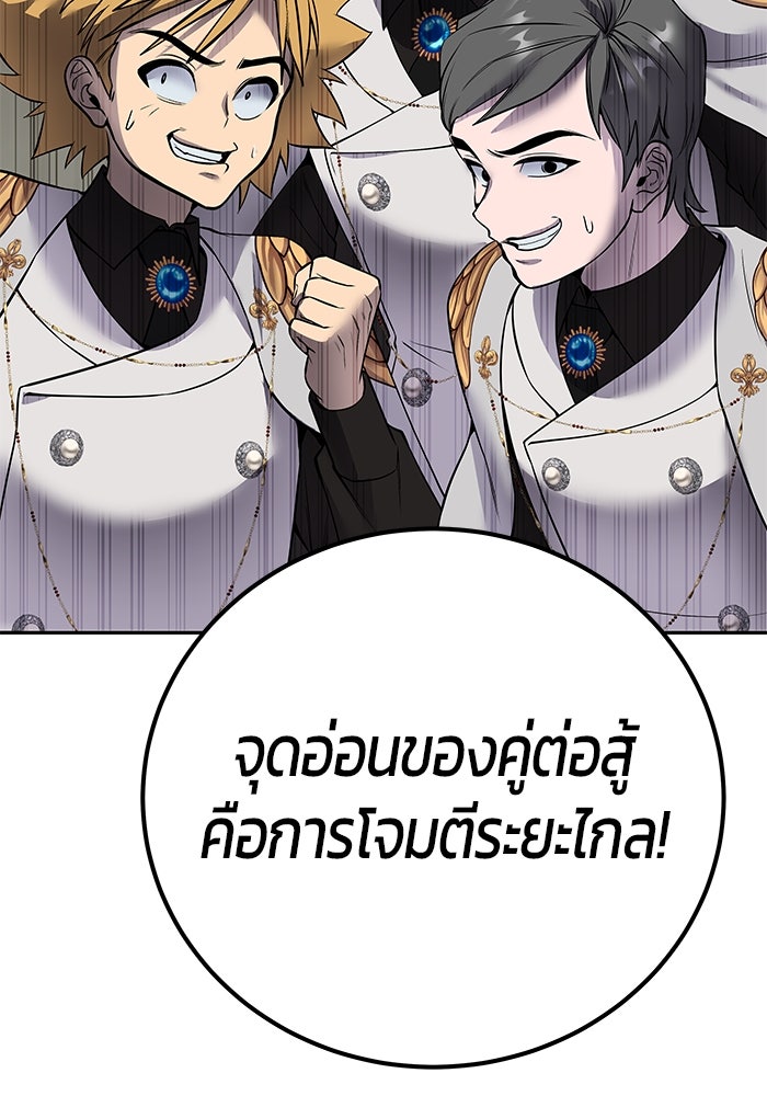 แกร่งเกินผู้กล้า แต่ซ่าไม่ได้ - หน้า 83