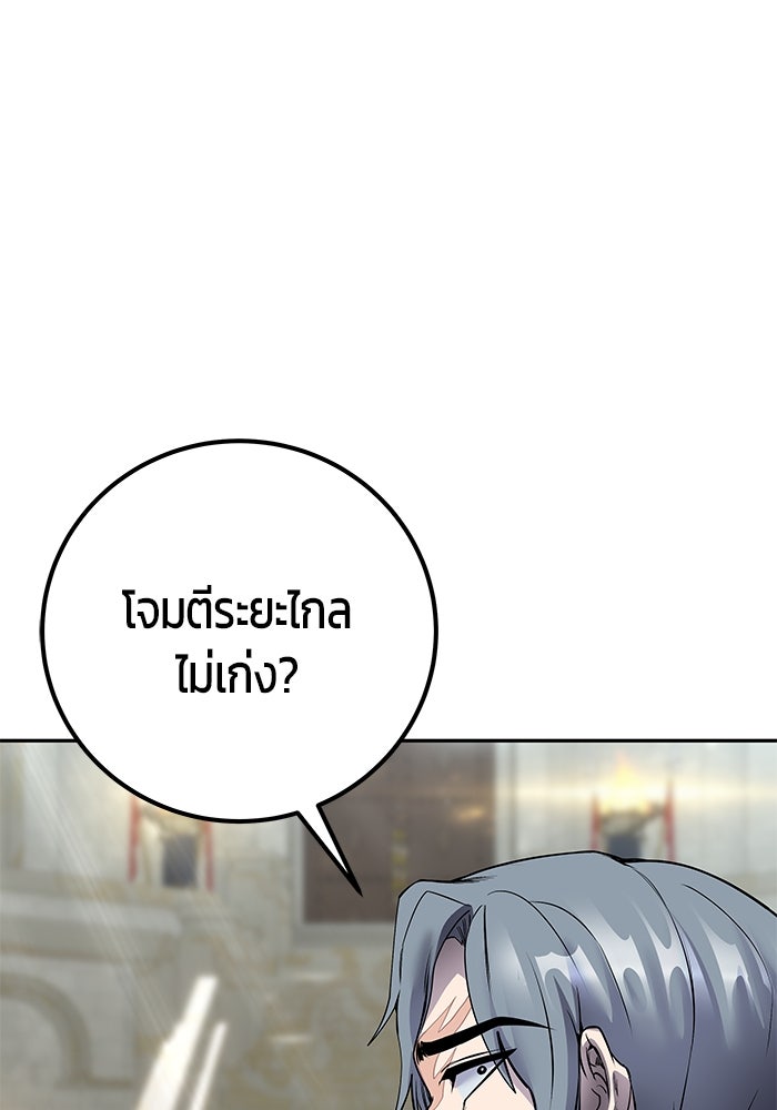 แกร่งเกินผู้กล้า แต่ซ่าไม่ได้ - หน้า 84