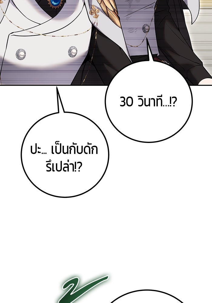 แกร่งเกินผู้กล้า แต่ซ่าไม่ได้ - หน้า 89
