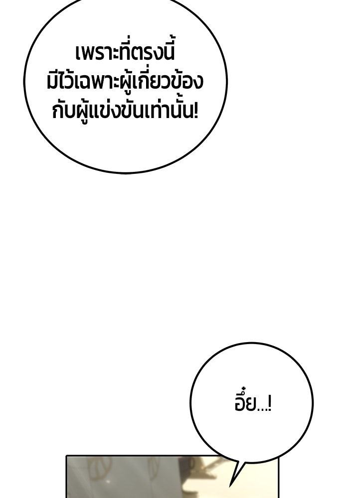 แกร่งเกินผู้กล้า แต่ซ่าไม่ได้ - หน้า 102