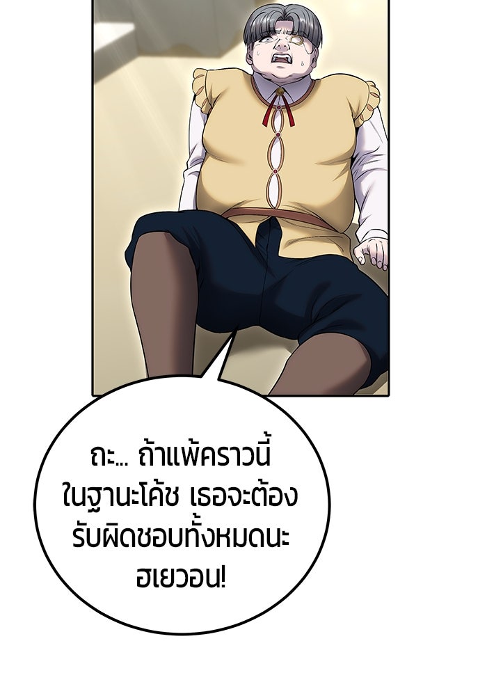 แกร่งเกินผู้กล้า แต่ซ่าไม่ได้ - หน้า 103
