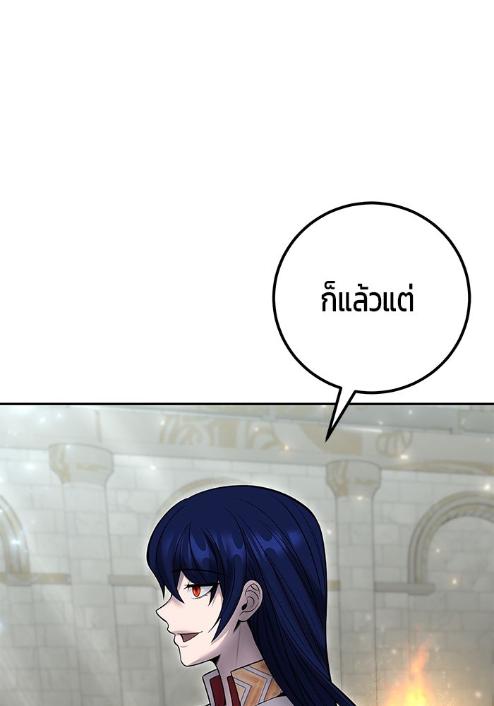 แกร่งเกินผู้กล้า แต่ซ่าไม่ได้ - หน้า 104