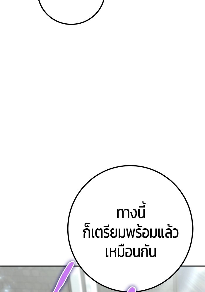 แกร่งเกินผู้กล้า แต่ซ่าไม่ได้ - หน้า 115