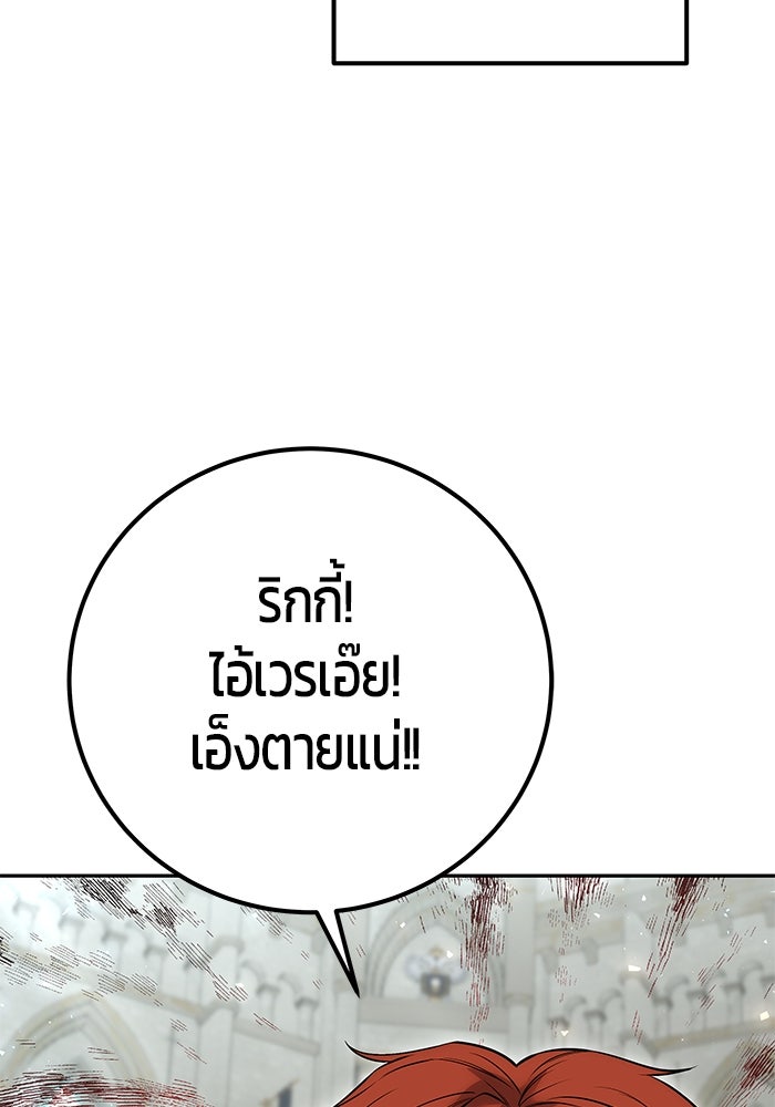 แกร่งเกินผู้กล้า แต่ซ่าไม่ได้ - หน้า 124