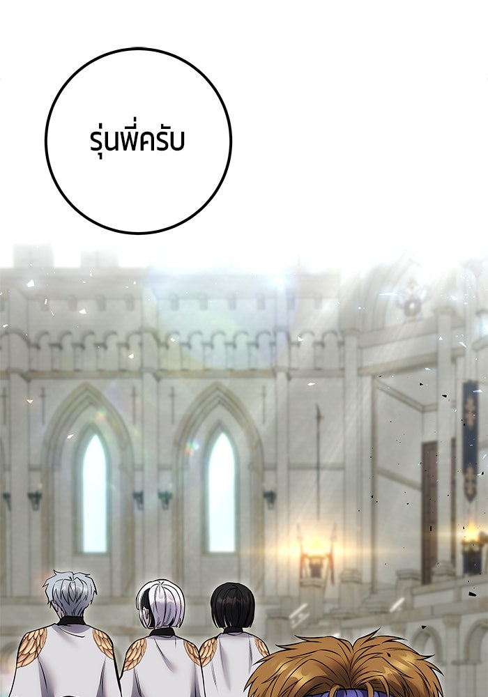 แกร่งเกินผู้กล้า แต่ซ่าไม่ได้ - หน้า 133