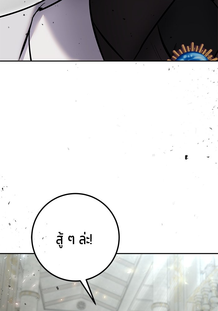 แกร่งเกินผู้กล้า แต่ซ่าไม่ได้ - หน้า 136