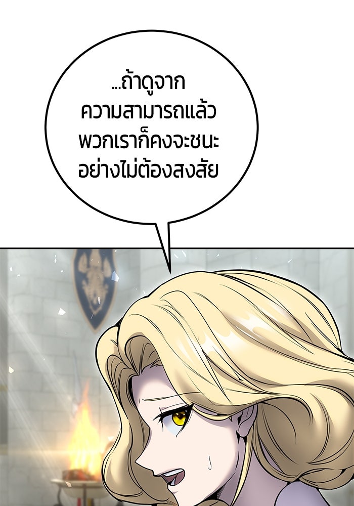 แกร่งเกินผู้กล้า แต่ซ่าไม่ได้ - หน้า 141