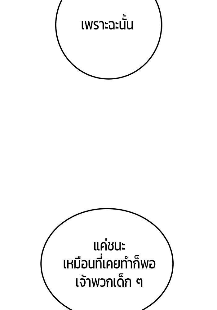 แกร่งเกินผู้กล้า แต่ซ่าไม่ได้ - หน้า 148