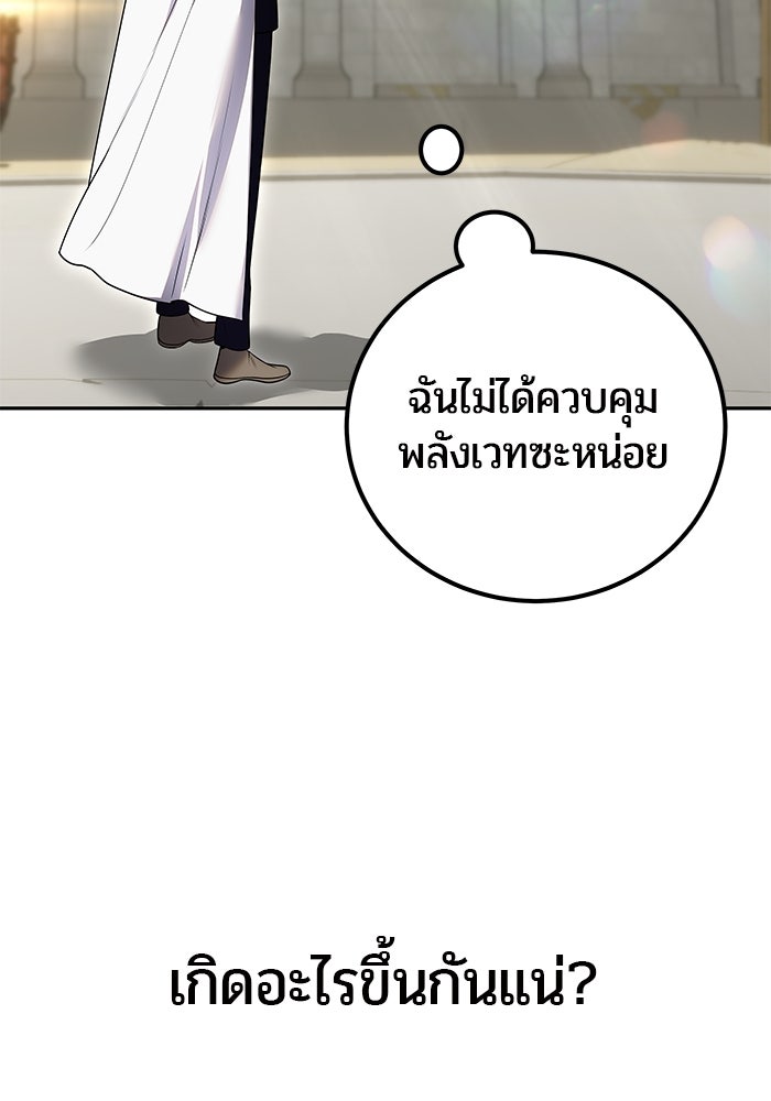 แกร่งเกินผู้กล้า แต่ซ่าไม่ได้ - หน้า 20
