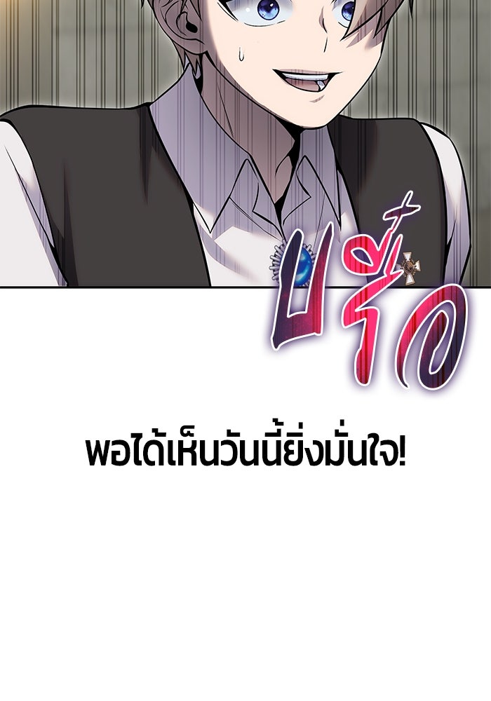 แกร่งเกินผู้กล้า แต่ซ่าไม่ได้ - หน้า 24