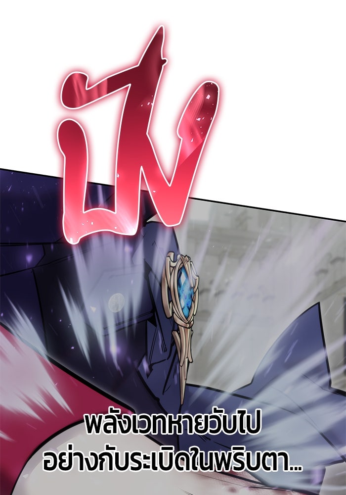 แกร่งเกินผู้กล้า แต่ซ่าไม่ได้ - หน้า 25