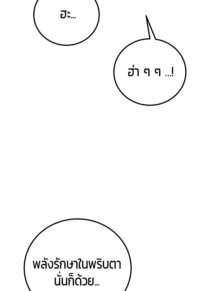 แกร่งเกินผู้กล้า แต่ซ่าไม่ได้ - หน้า 28