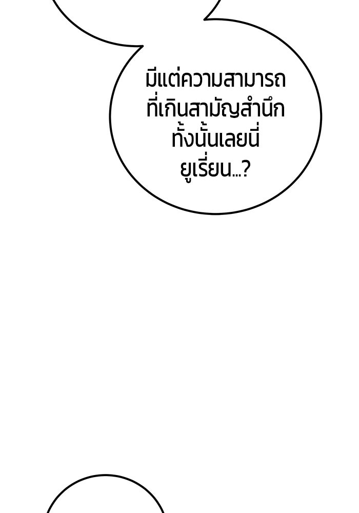 แกร่งเกินผู้กล้า แต่ซ่าไม่ได้ - หน้า 29