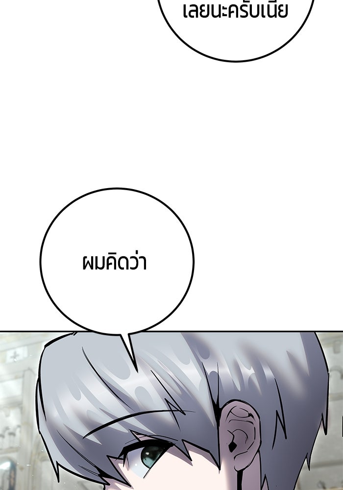 แกร่งเกินผู้กล้า แต่ซ่าไม่ได้ - หน้า 31