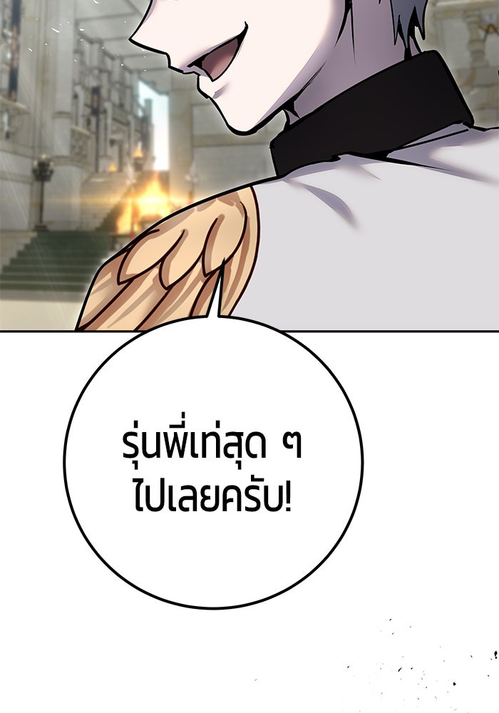 แกร่งเกินผู้กล้า แต่ซ่าไม่ได้ - หน้า 32