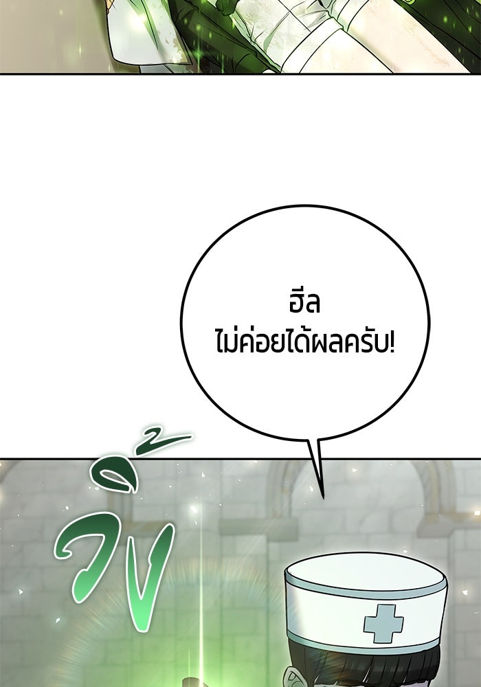 แกร่งเกินผู้กล้า แต่ซ่าไม่ได้ - หน้า 67