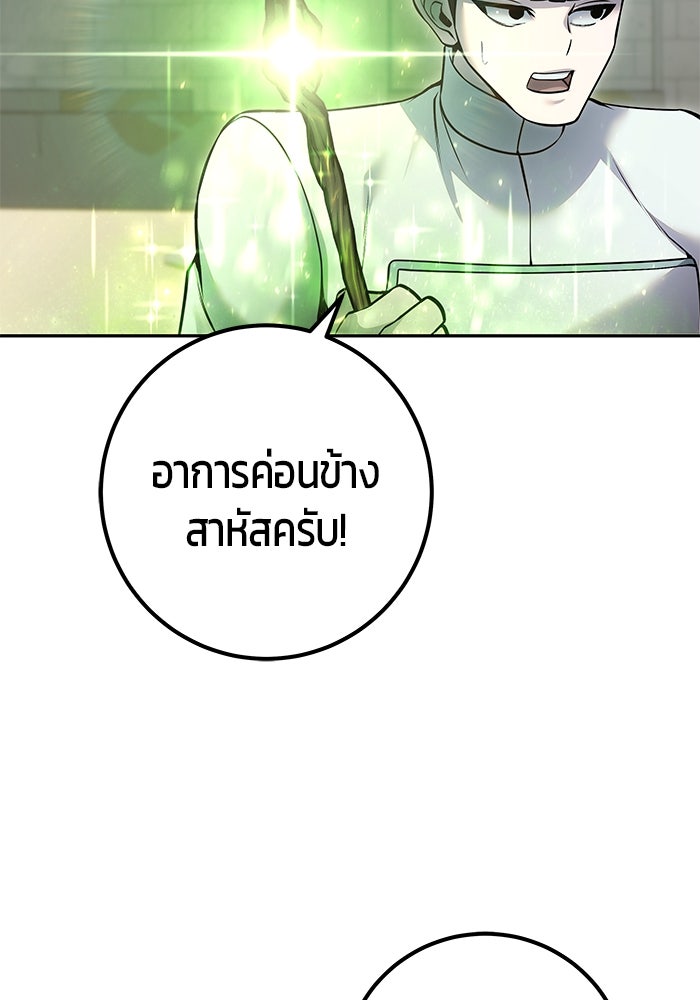 แกร่งเกินผู้กล้า แต่ซ่าไม่ได้ - หน้า 68