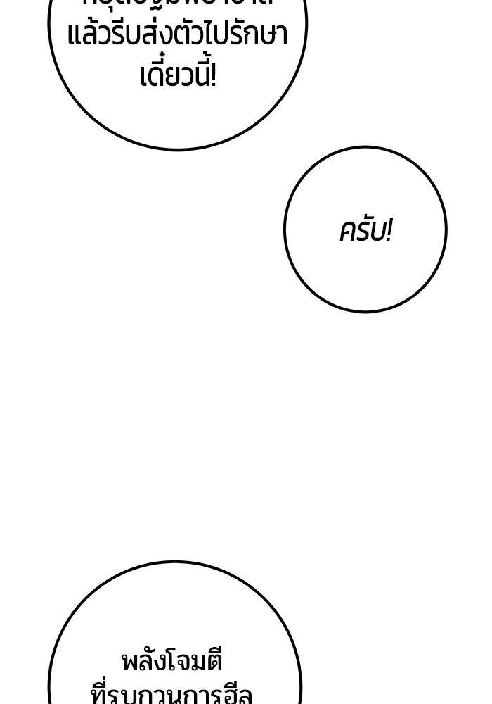 แกร่งเกินผู้กล้า แต่ซ่าไม่ได้ - หน้า 70