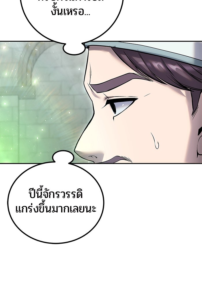 แกร่งเกินผู้กล้า แต่ซ่าไม่ได้ - หน้า 71