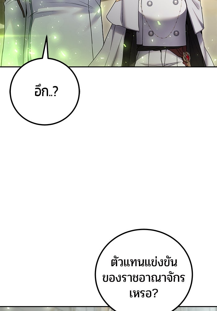 แกร่งเกินผู้กล้า แต่ซ่าไม่ได้ - หน้า 73