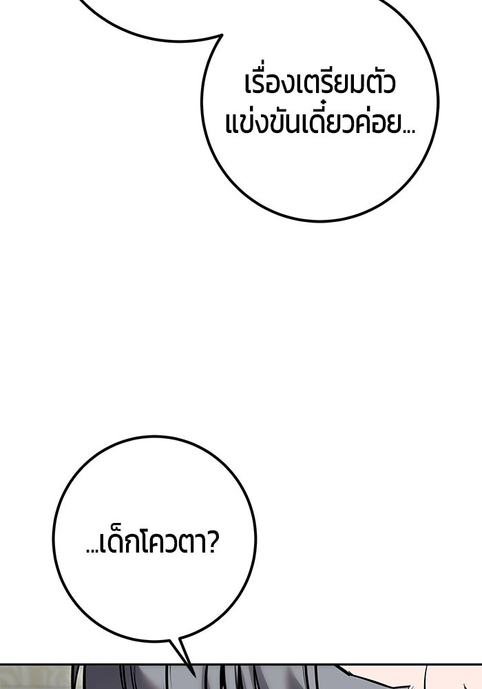แกร่งเกินผู้กล้า แต่ซ่าไม่ได้ - หน้า 75